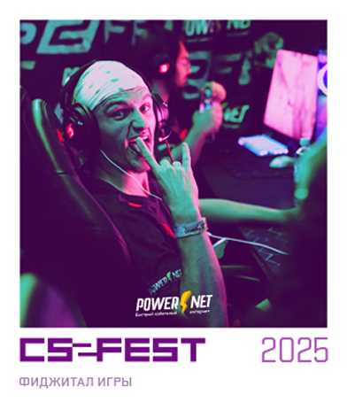 CS2 FEST 2025